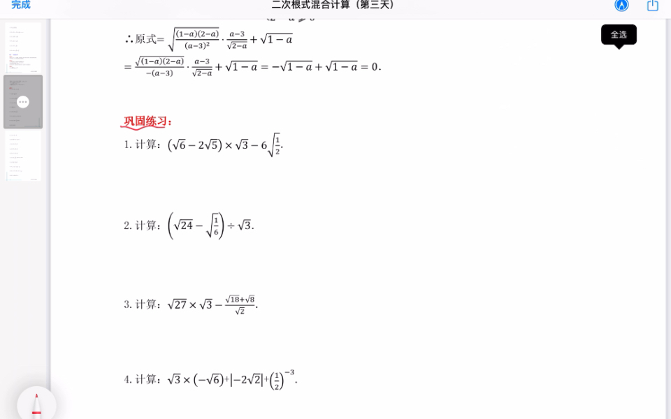 [图]计算打卡第三天根式混合运算