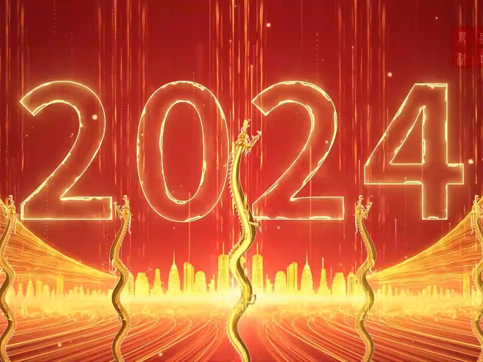 2024年企业年会,晚会,元旦,活动开场片头舞台背景视频