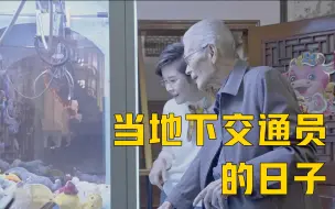 Tải video: 【宁来敲门了】95岁蓝天野爱抓娃娃？我们送他一台抓娃娃机