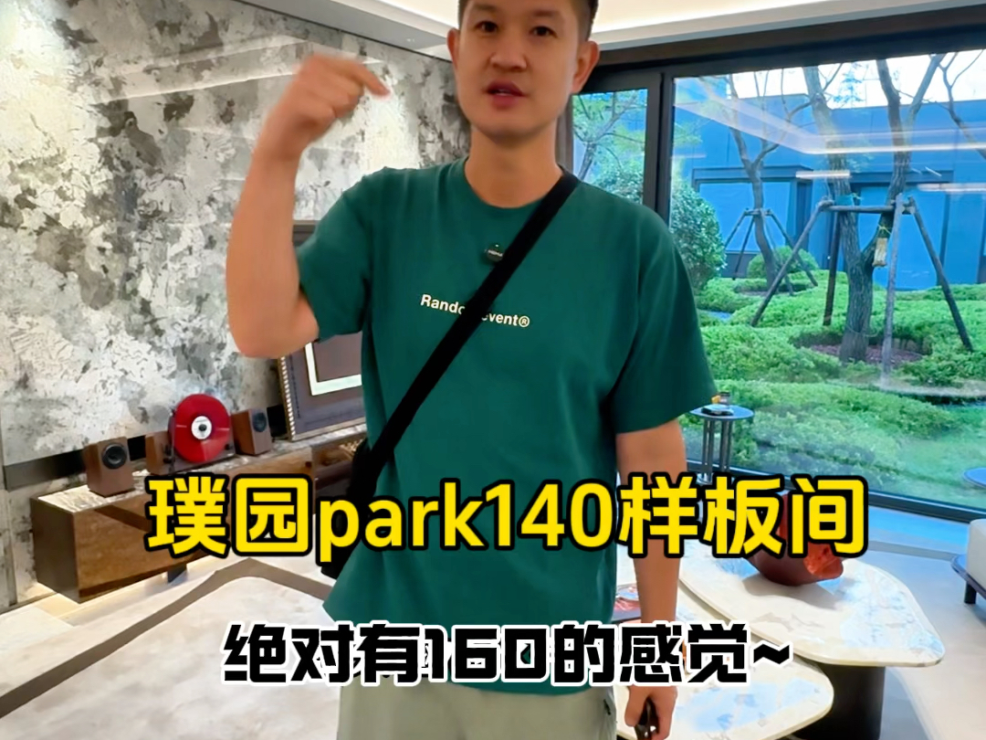 北京买房,中建璞园Park140样板间抢版,匆匆忙忙早上拍了一下,!朝阳北买房,这尺度绝对160平➕的体验,好期待210的!哔哩哔哩bilibili