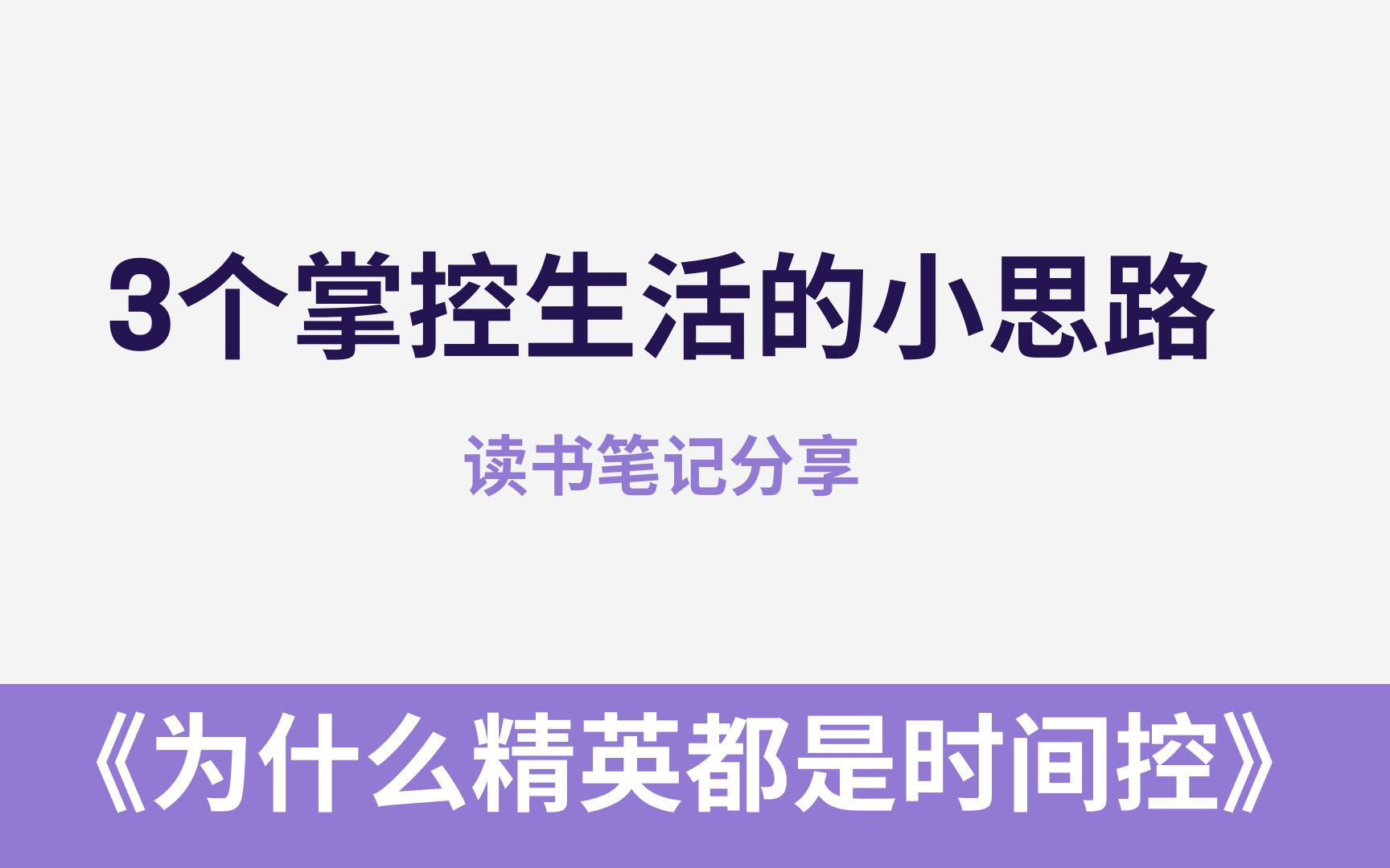 阅读笔记|小小的思维细节和大大的改变哔哩哔哩bilibili