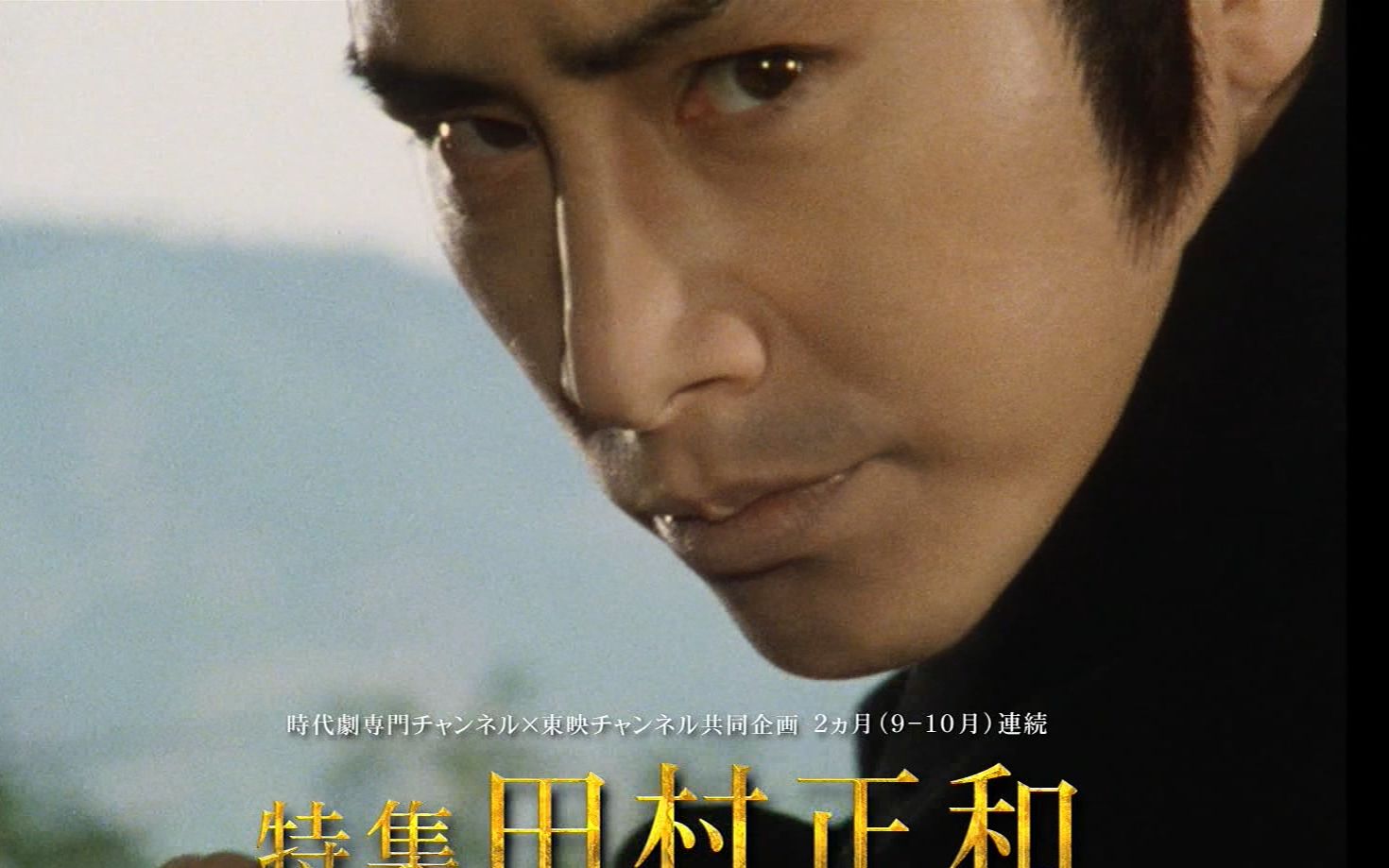 田村正和美剑士优雅妖娆的杀阵眠狂四郎