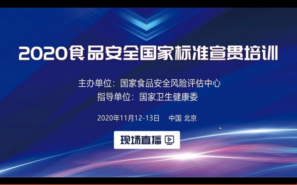 [图]食品安全国家标准宣贯培训会11.13日