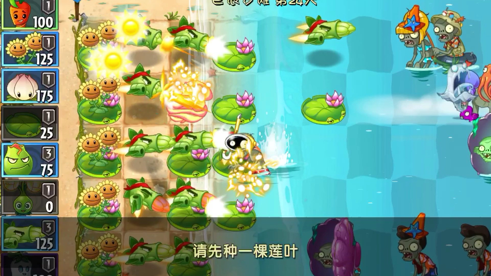 植物大战僵尸2无氪巨浪沙滩24天困难解说