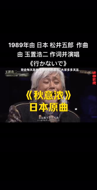  行かないで>是1989年玉置浩二演唱的歌曲,収在专辑く行かないで>中.