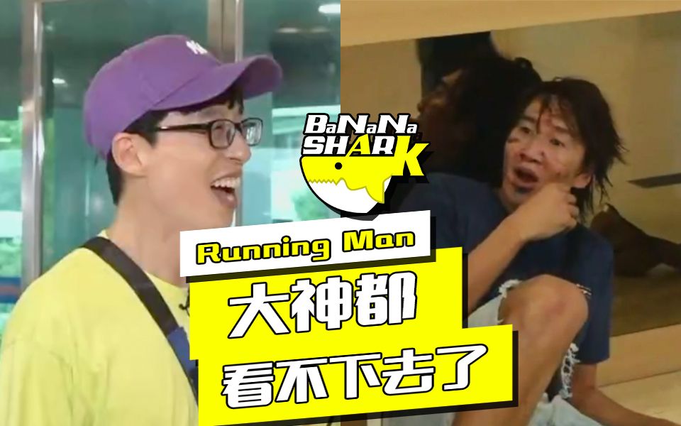 runningman搞笑合集8月1日份03笑哭詭異的籃球賽光洙受難時代被大神一