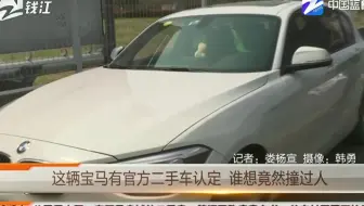 宝马1系 宝马婚车送修后出现 新伤 三天没人理车主很受伤 哔哩哔哩 Bilibili