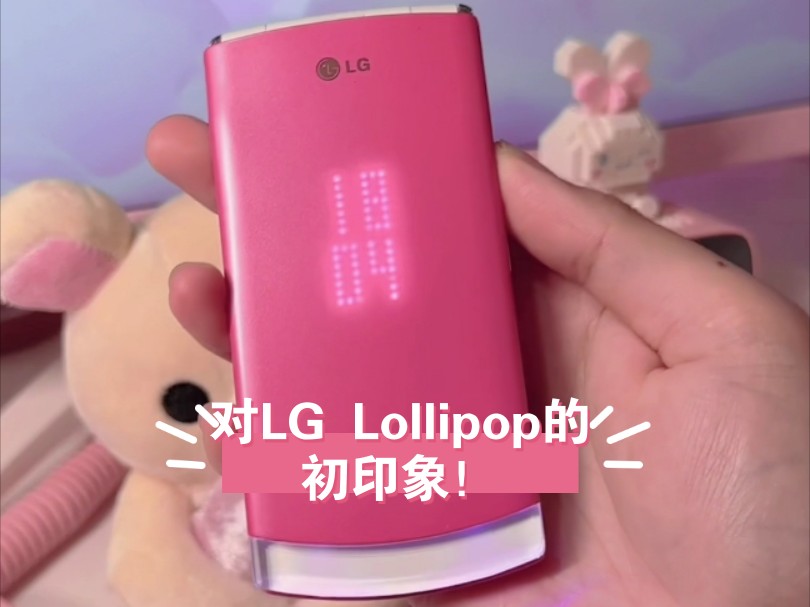 对LG Lollipop 的印象!我昨天拿到了这款手机,所以我还没有浏览过它 :0 它太漂亮了哔哩哔哩bilibili