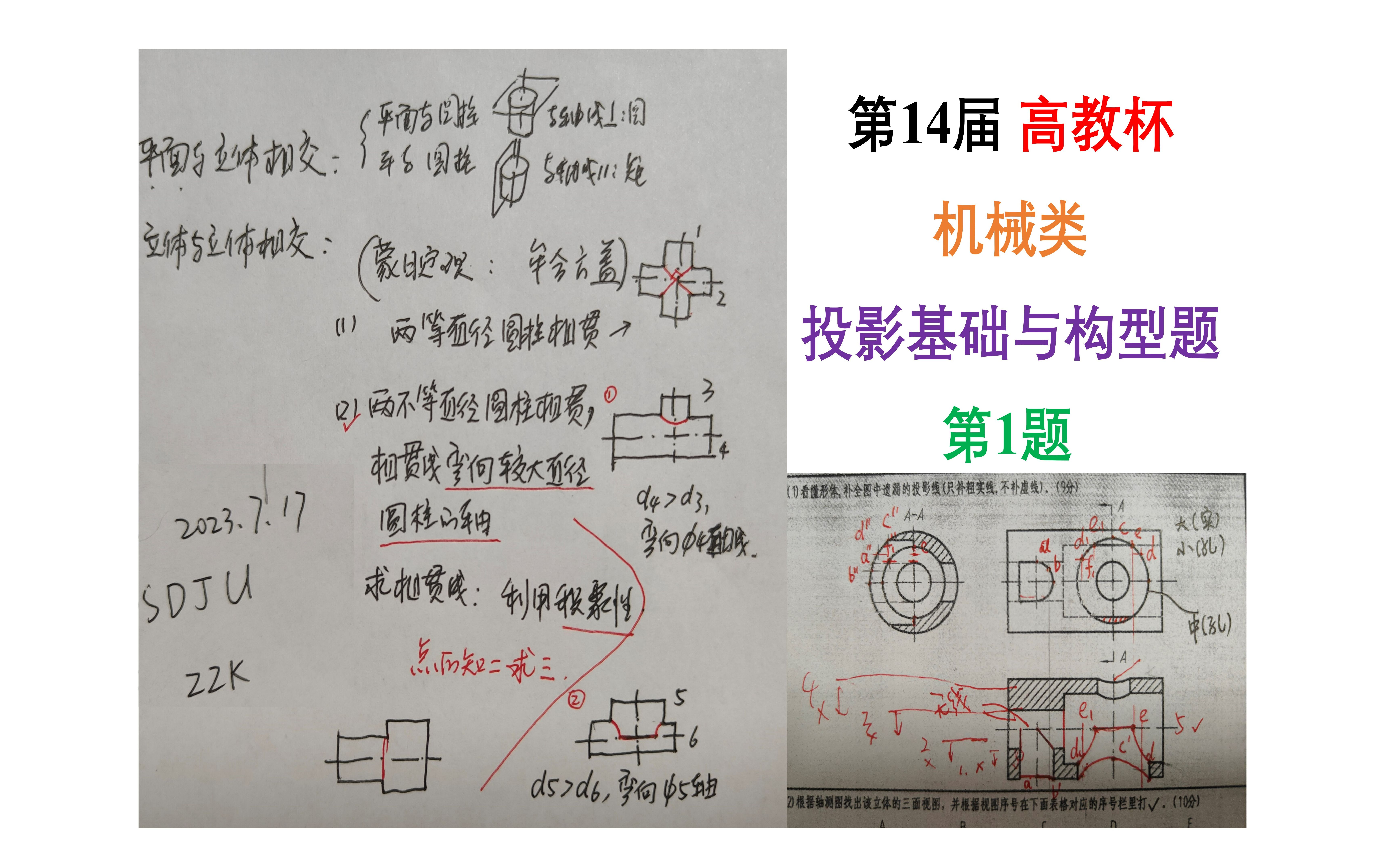 第14届 高教杯 机械类 投影基础与构型题 第1题哔哩哔哩bilibili