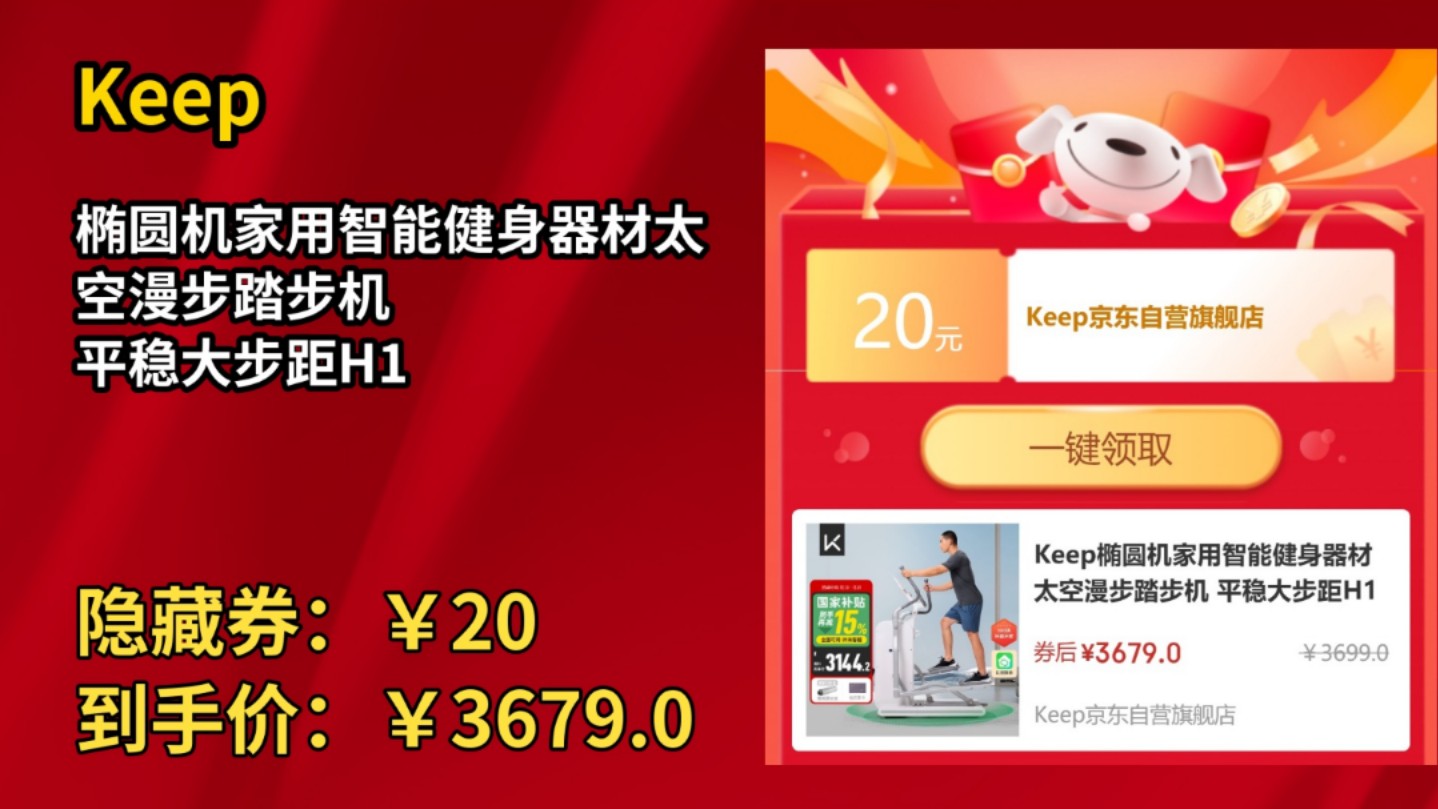 [155天新低]Keep椭圆机家用智能健身器材太空漫步踏步机 平稳大步距H1哔哩哔哩bilibili