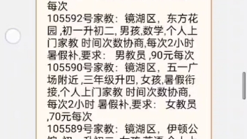 有没有小伙伴来聊聊你们城市的家教都是怎么收费的?哔哩哔哩bilibili