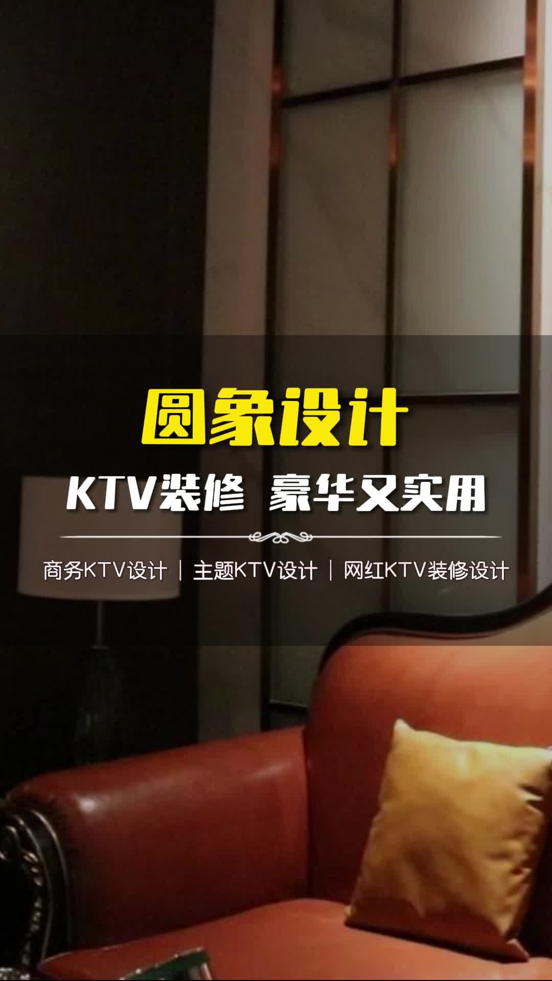 专业KTV装修设计,提升场所档次 #北京KTV装修公司 #石家庄主题KTV设计 #商务KTV设计案例哔哩哔哩bilibili