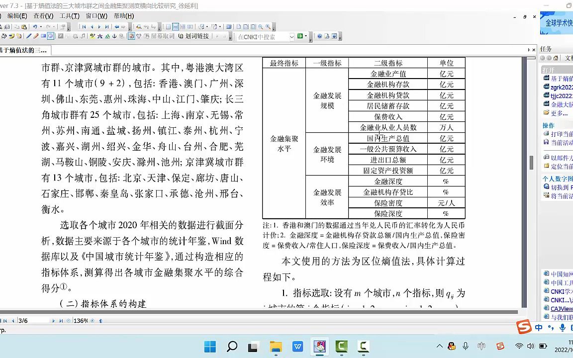 [图]论文写作经验分享：第六讲 关于熵值法为工具的学术文章学习