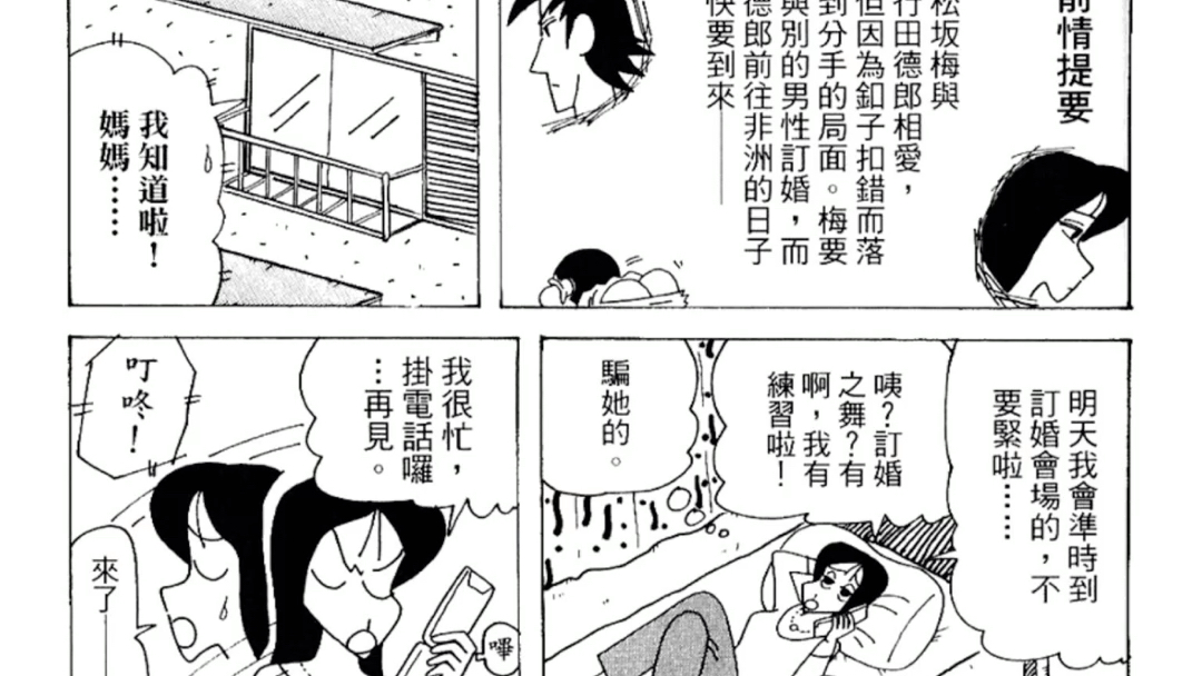 蜡笔小新阿梅和德朗医生的故事哔哩哔哩bilibili