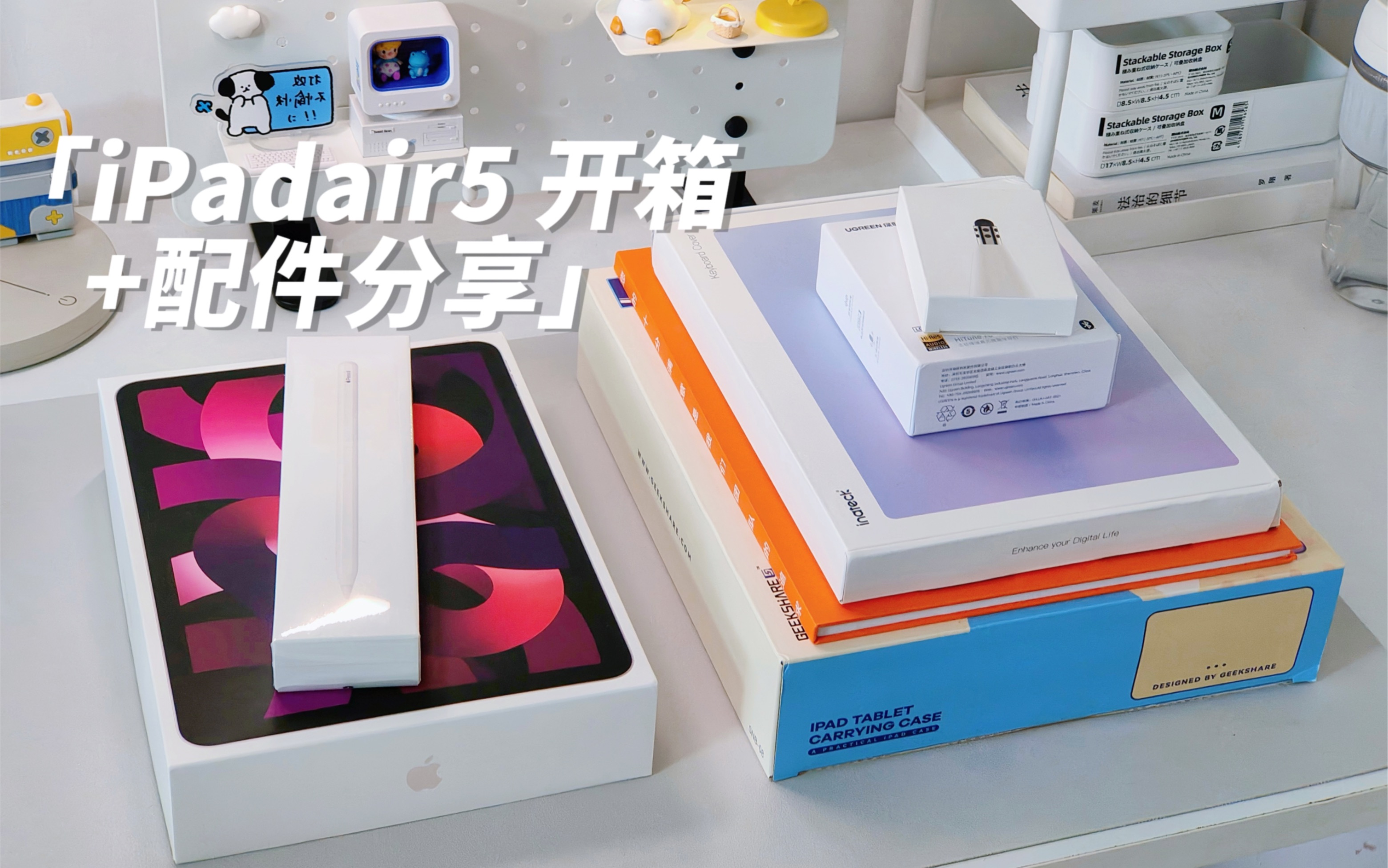 iPad Air5开箱验机及配件分享哔哩哔哩bilibili