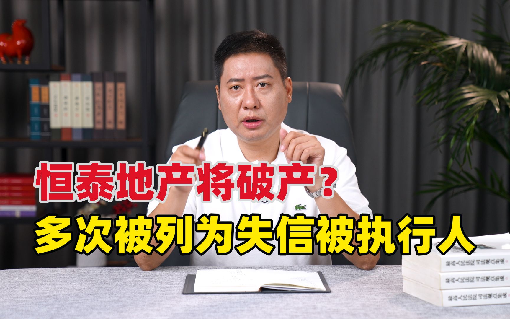 又一家?恒泰地产多次被列失信被执行人,称“遇到前所未有困难”哔哩哔哩bilibili