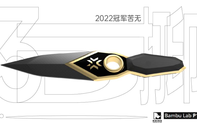 3d打印无畏契约2023冠军苦无!图纸拿去!