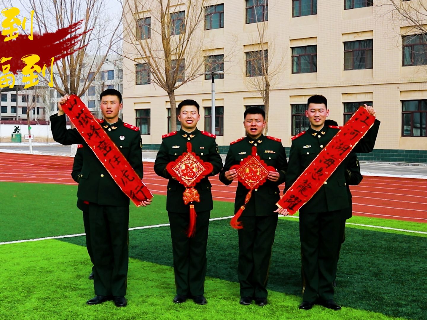 这份兵哥哥的祝福,年味十足!(作者:武警第一机动总队 胡健 编辑:李楠)哔哩哔哩bilibili