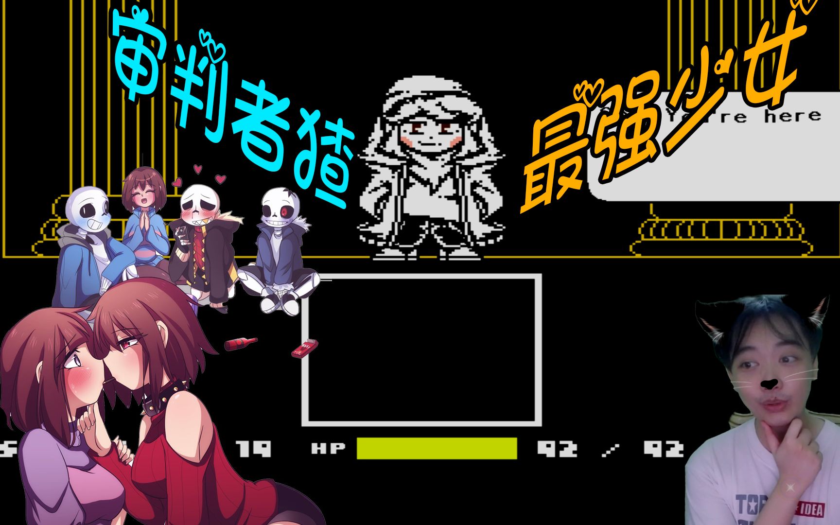 传说之下三百:猹代替sans成为了审判者,难度过大,被称为最难的同人!