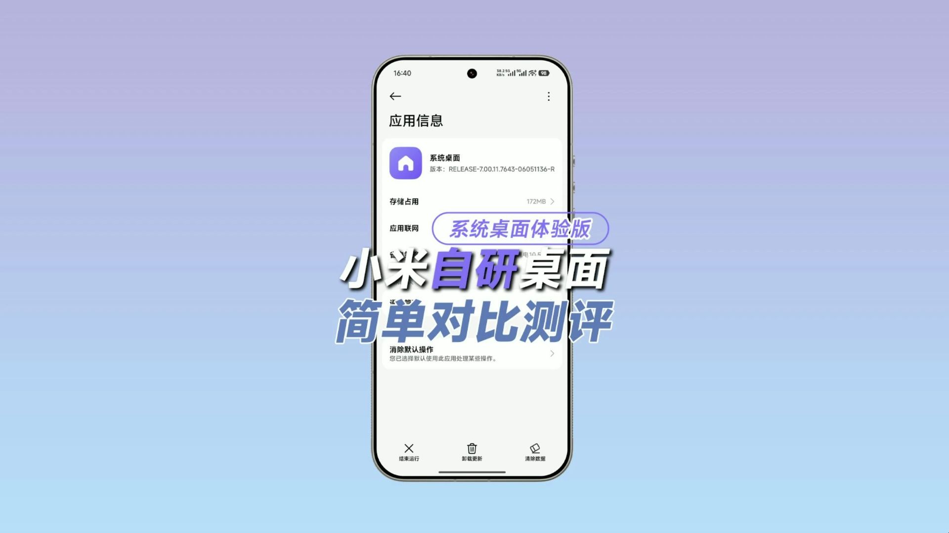 小米自研了个系统桌面？为澎湃OS4铺路？仅限miclaw封测用户可用。