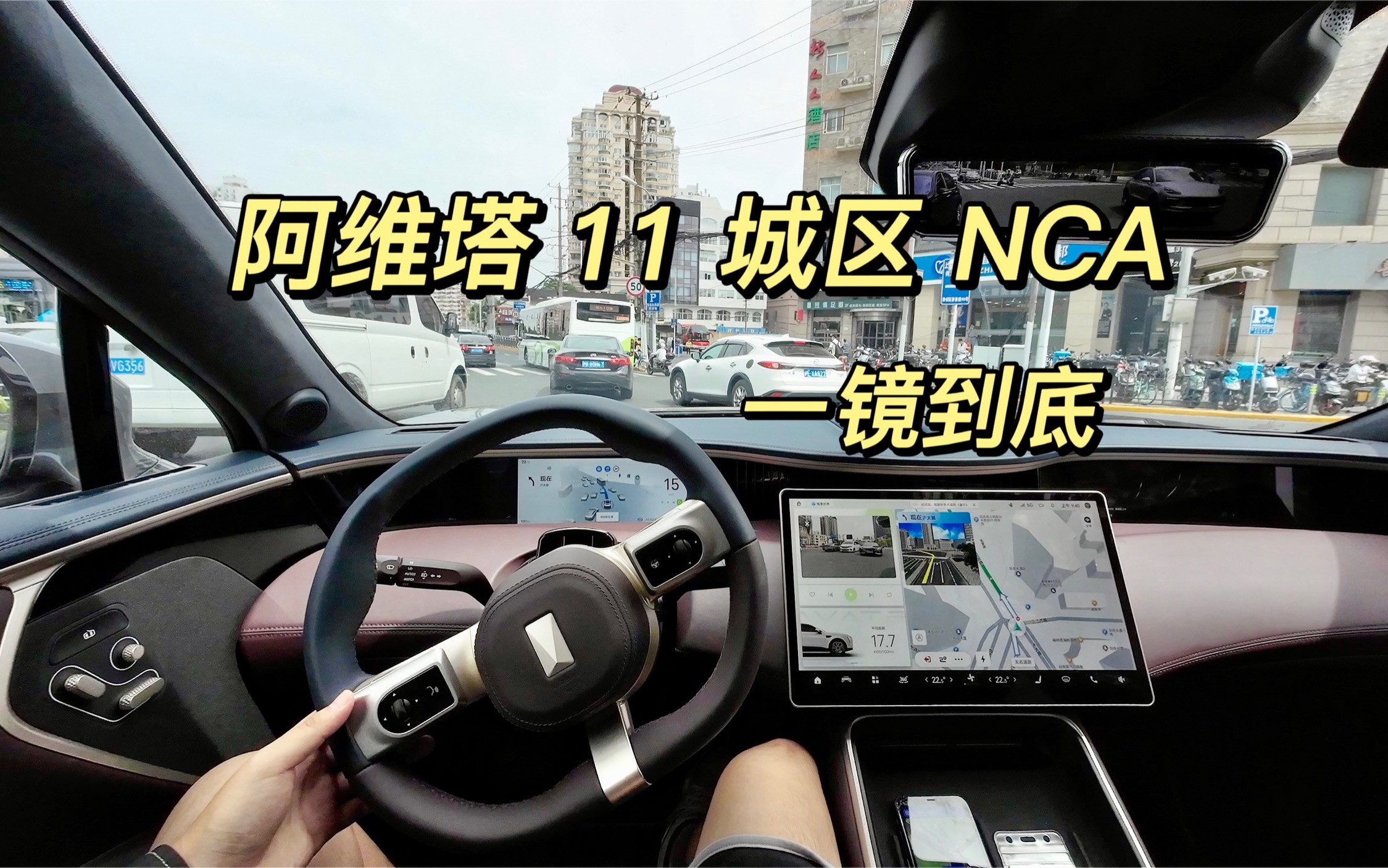 用阿维塔 NCA 去上班哔哩哔哩bilibili