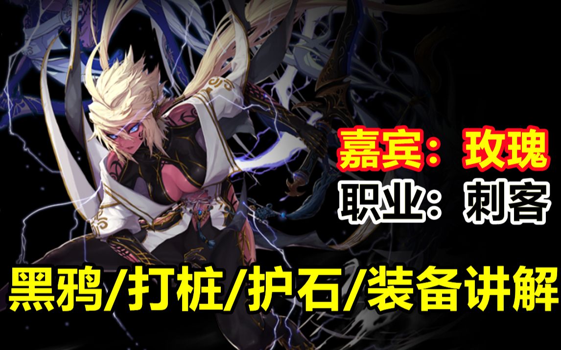 活动作品大硕嘉宾玫瑰刺客职业展示讲解