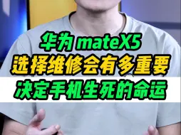 Download Video: 经过两家维修过都无法修复的华为 mateX5 有多严重?是否有奇迹的出现?