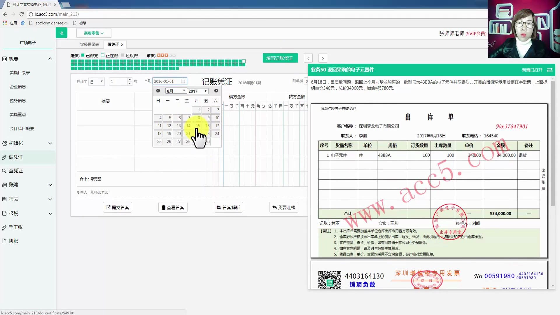 商业会计学习做账商业银行税务筹划商业承兑汇票会计处理哔哩哔哩bilibili