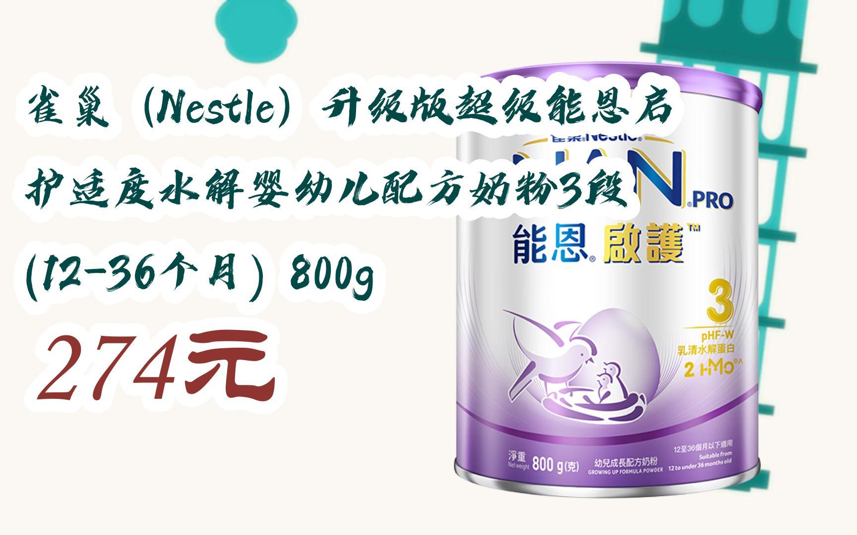部分水解奶粉排行榜_双十一福利雀巢(Nestle)能恩...