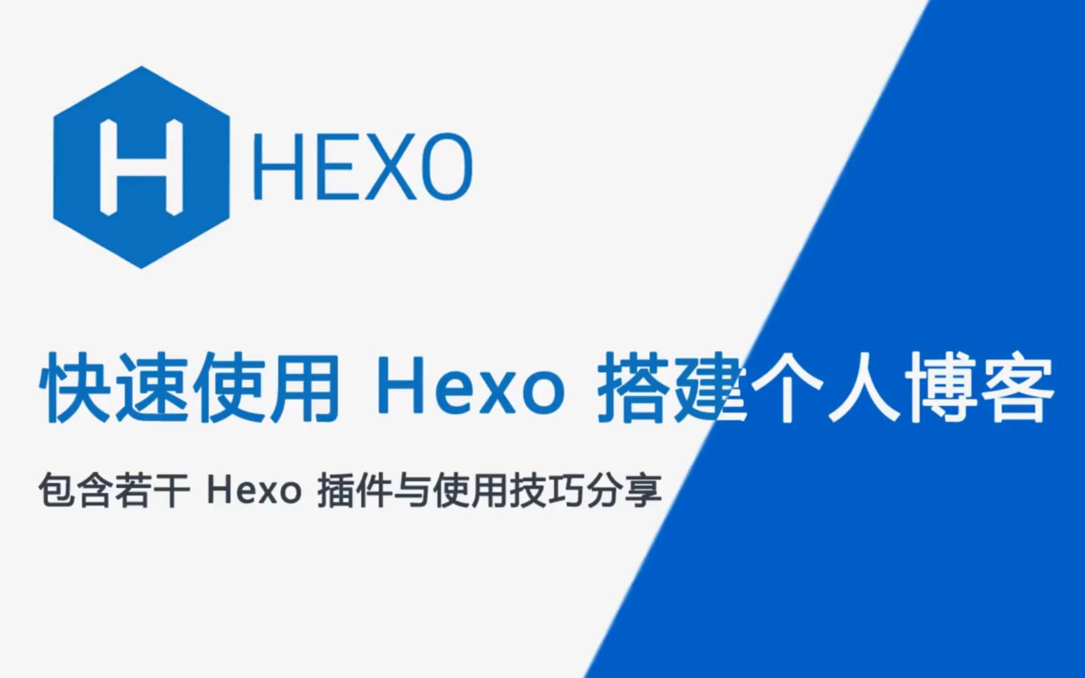 Hexo搭建个人博客——系列教程哔哩哔哩bilibili