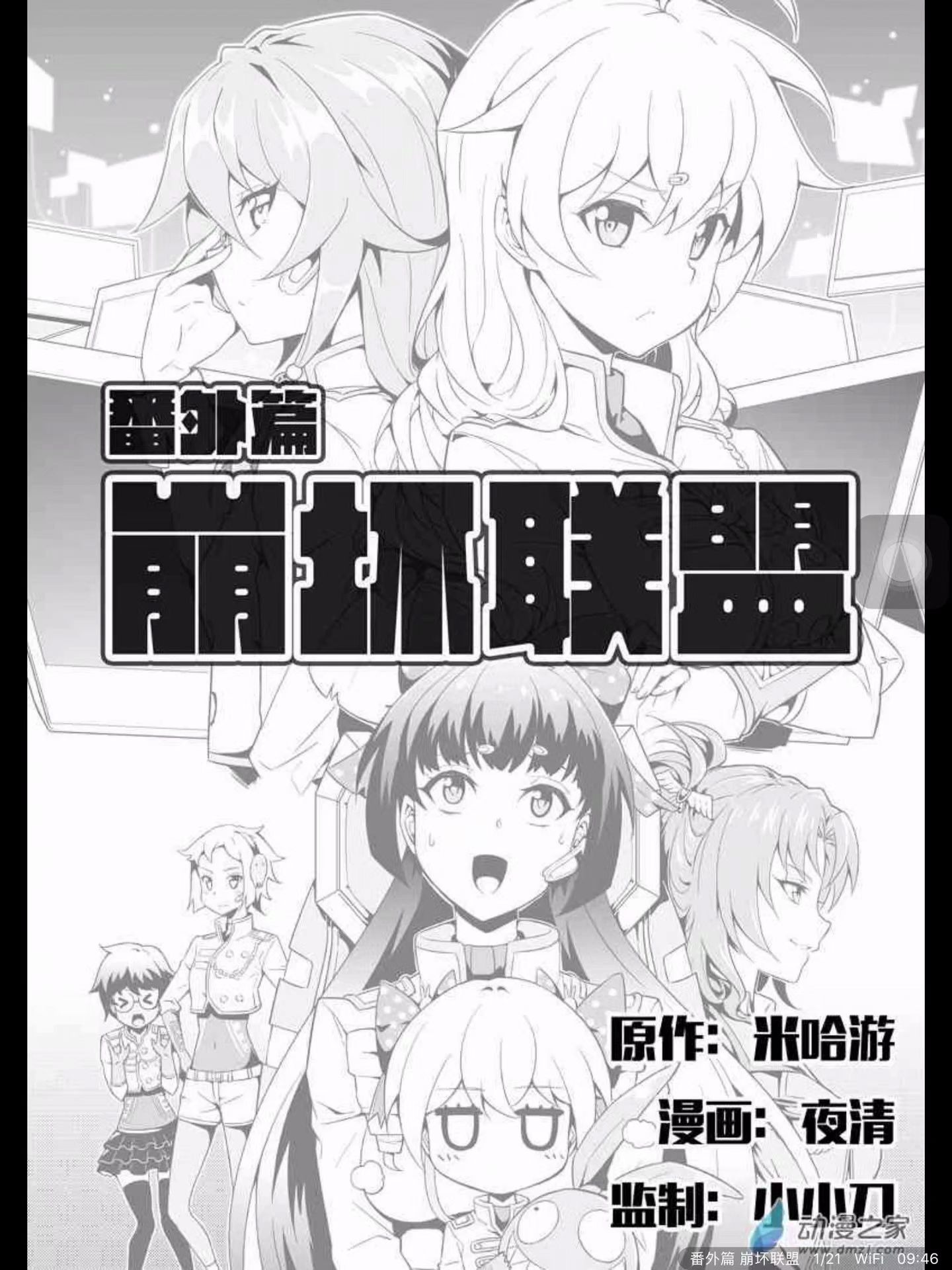 【崩坏3】漫画番外篇崩坏联盟哔哩哔哩bilibili