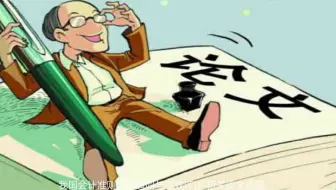 我国会计准则国际趋同与等效评述-相关论文选题