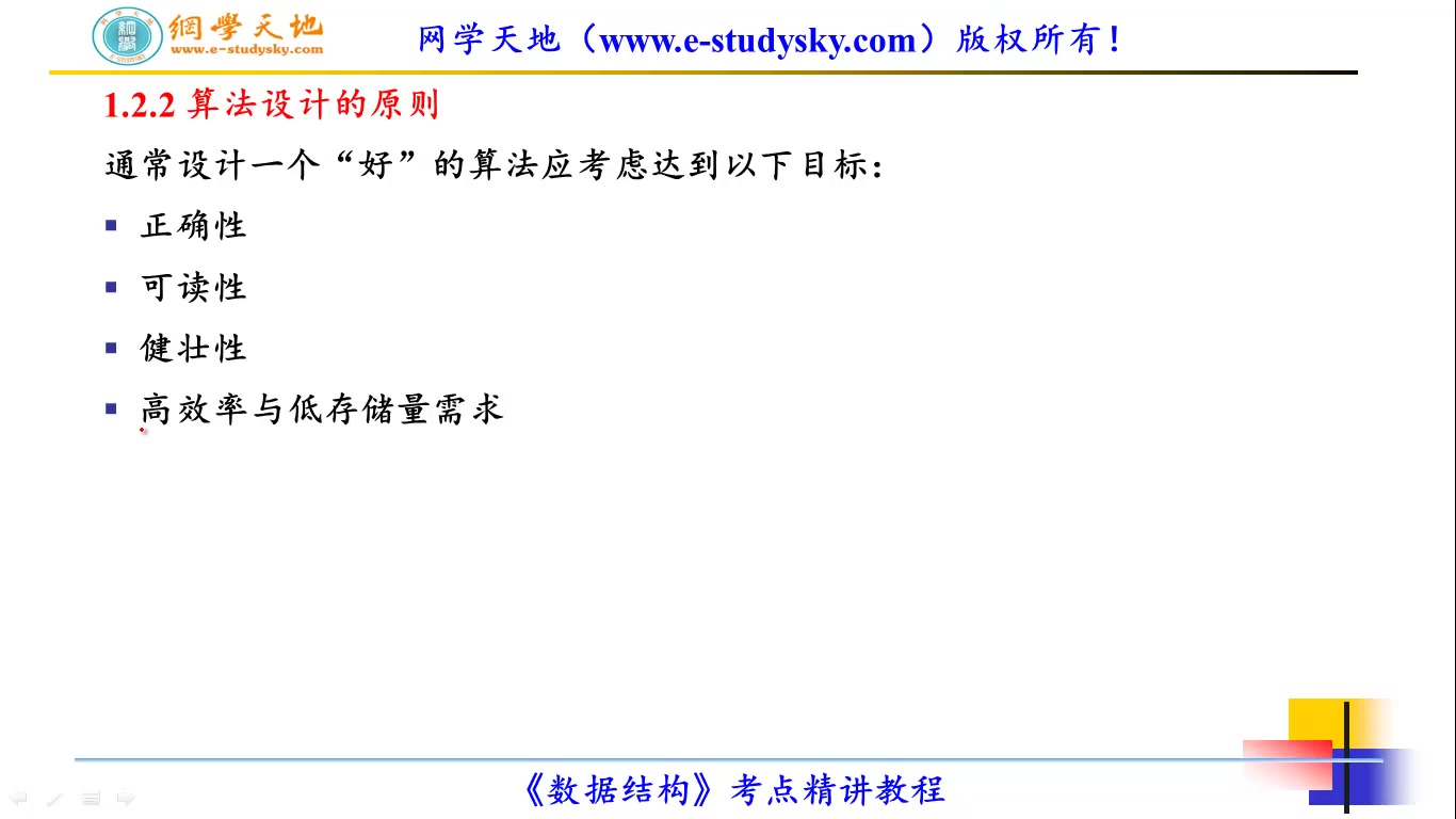 [图]数据结构考点精讲严蔚敏C语言版李春葆殷人昆计算机考研网学天地