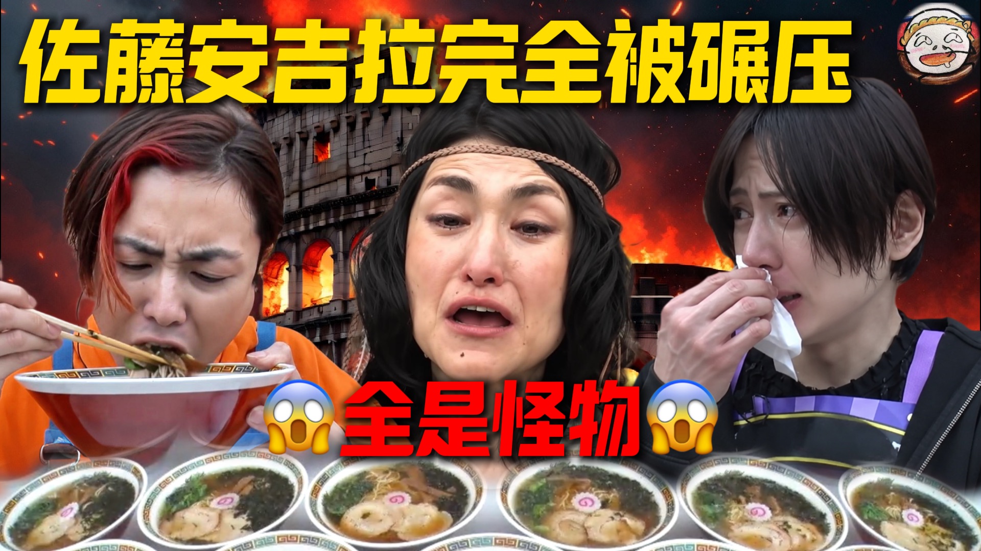 26年大胃袋总决赛 麦克斯1小时35碗拉面记录 险被破！《胃袋挑战》
