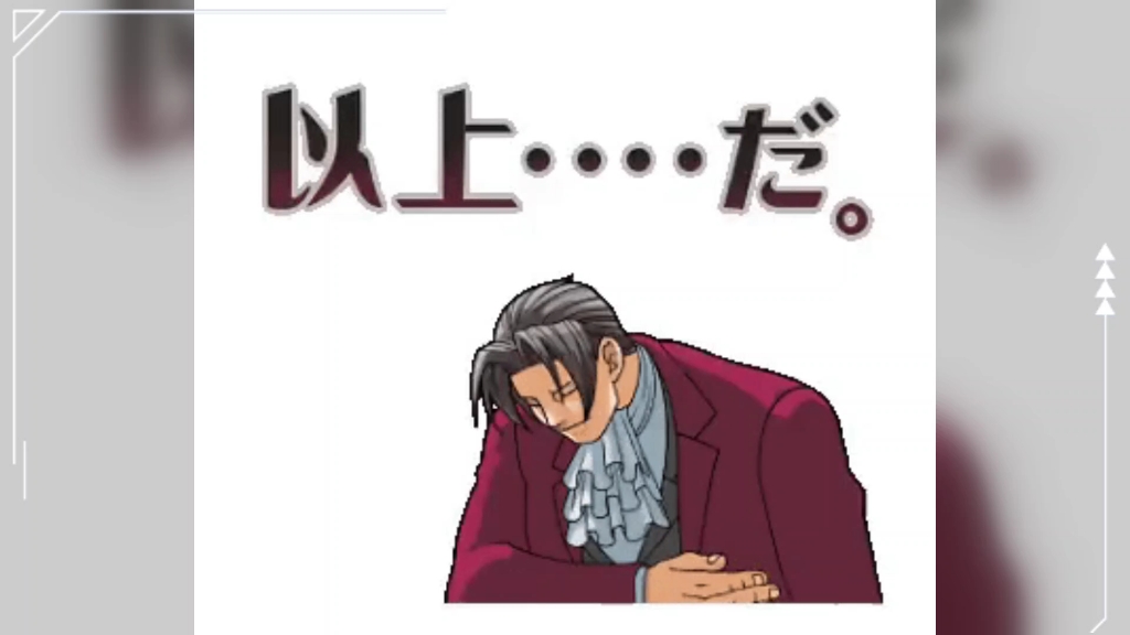 逆转裁判里那些逆天的表情包