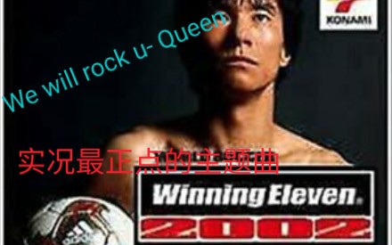 [图]Winning Eleven 2002-主题区We will rock you- Queen. 日本-CF中山雅史抱着2002世界杯官方用球Fevernova。