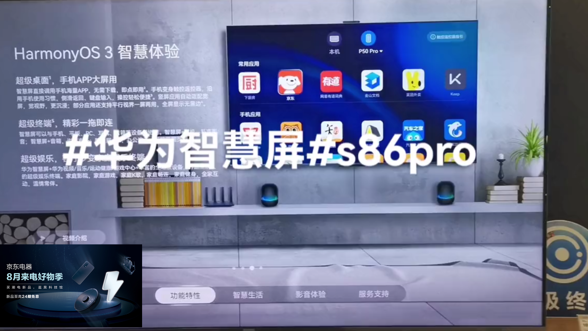 [图]黑科技产品华为智慧屏s86pro