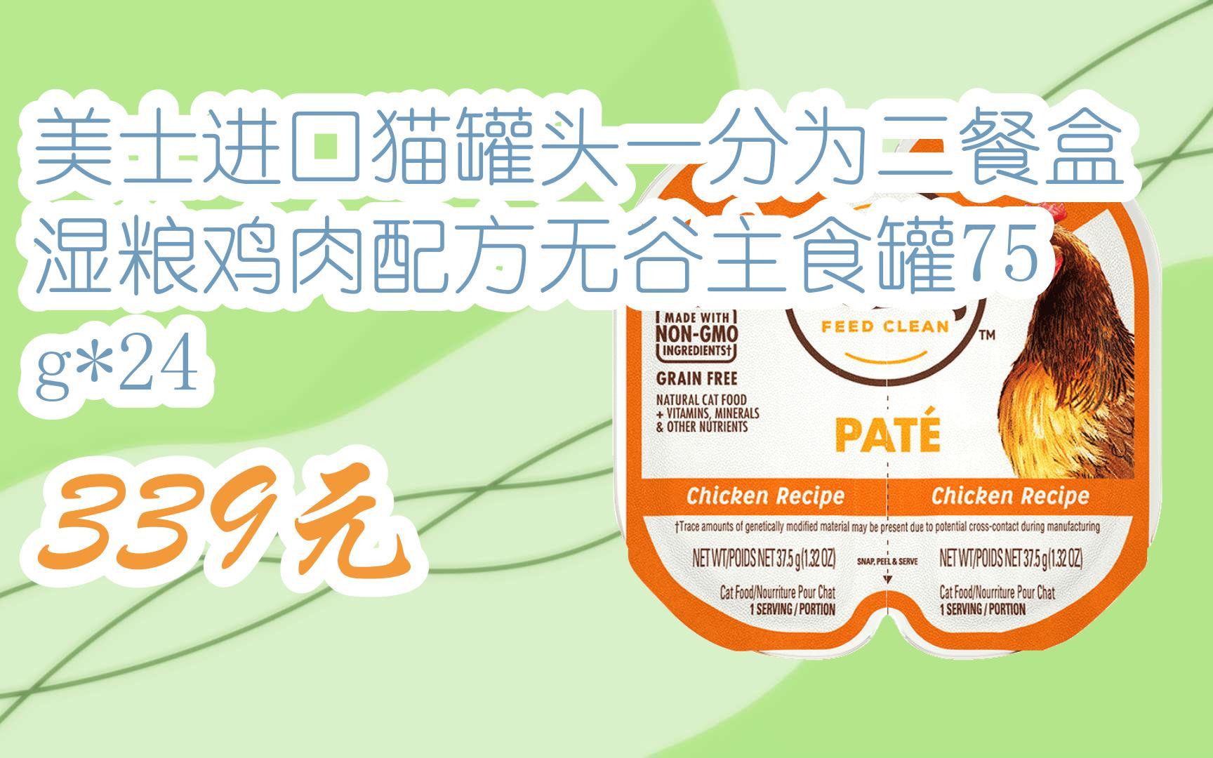 扫码跳转|今日优惠】美士进口猫罐头一分为二餐盒湿粮鸡肉配方无谷