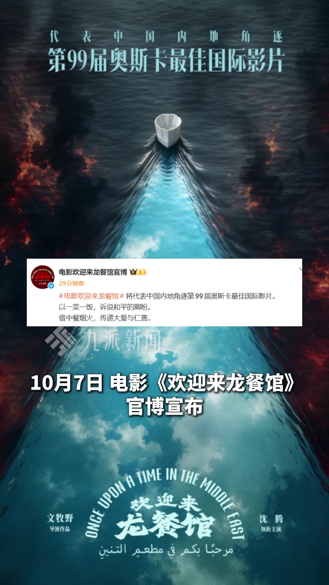 欢迎来龙餐馆将角逐奥斯卡，影片由文牧野执导、沈腾主演，累计票房23.5亿