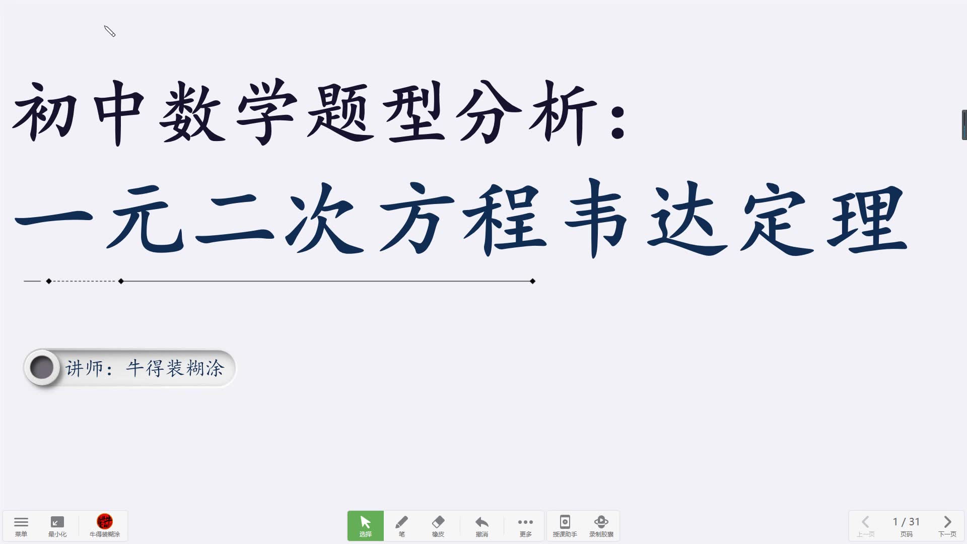 一元二次方程韦达定理题型分析:韦达定理概念哔哩哔哩bilibili