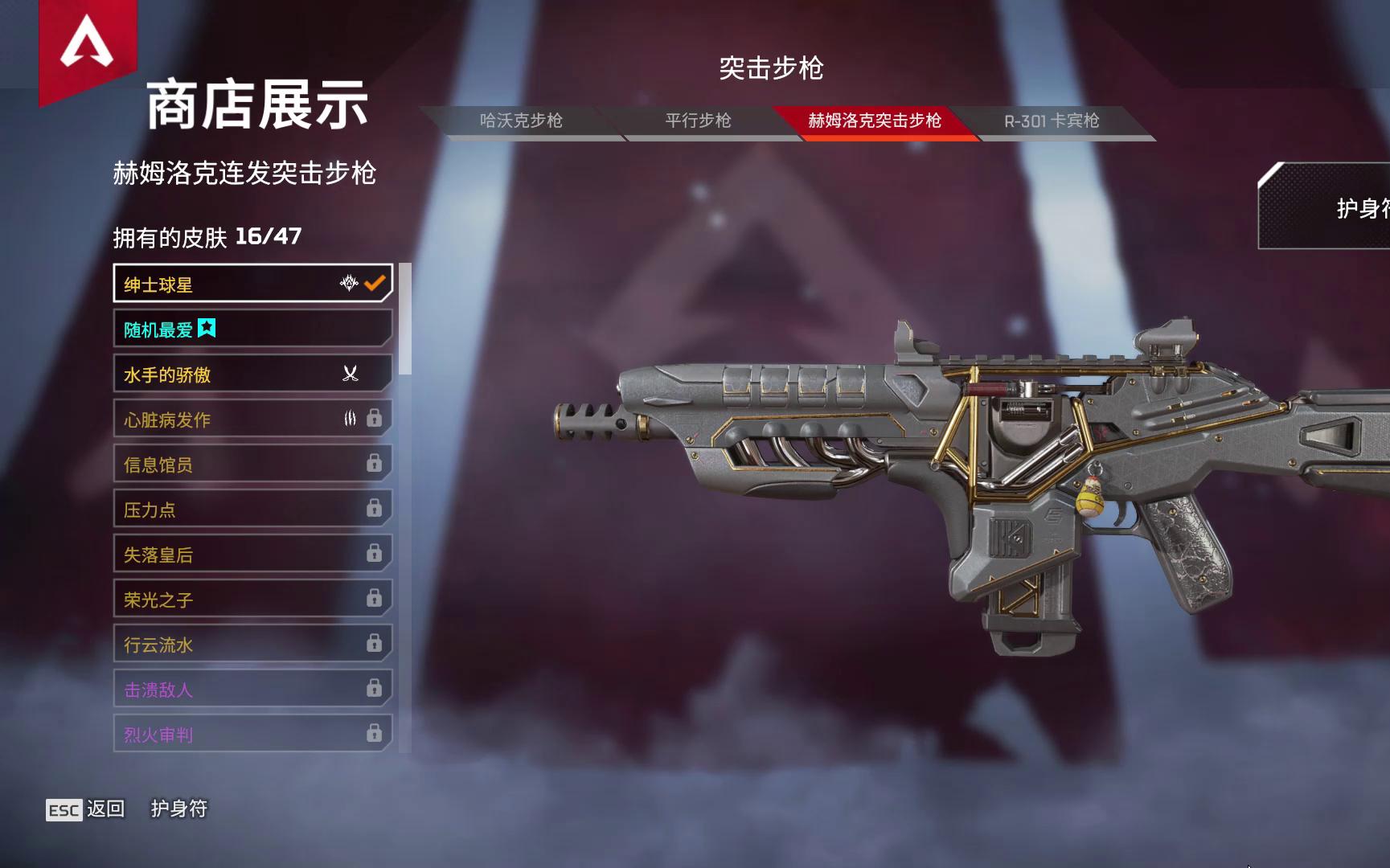 apex赫姆洛克连发突击步枪绅士球星枪械皮肤展示