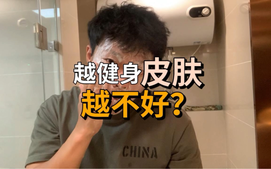 [图]揭秘！运动是如何影响皮肤的，为什么你越运动皮肤越差？糙汉子也得有正确的健身护肤习惯！