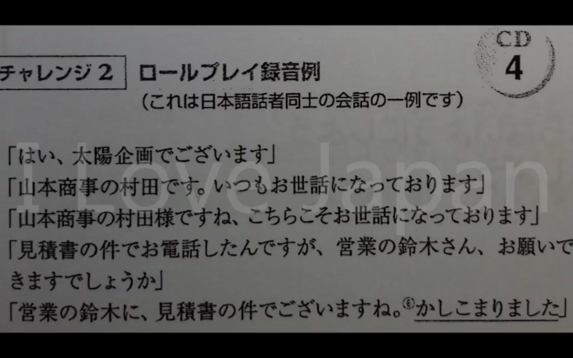 商务日语,电话応対、如何正确打电话?全日文.哔哩哔哩bilibili