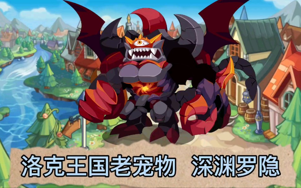 洛克王国回忆篇深渊罗隐