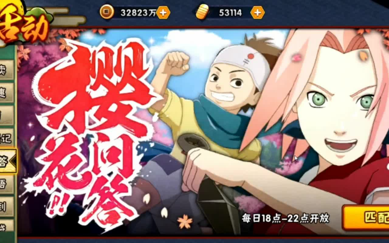 火影忍者秋风,新活动,樱花问答活动全过程展示!