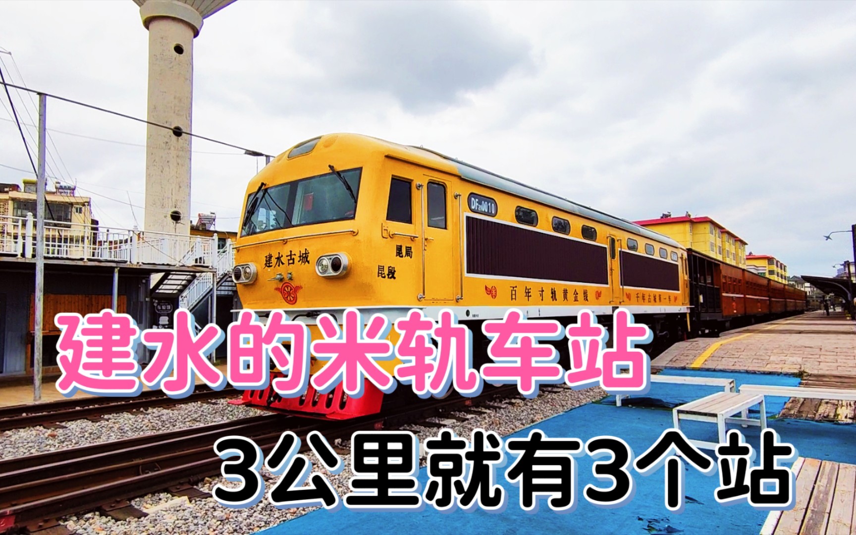 活动作品蒙宝铁路经过建水3公里距离就有3个车站把我整得懵圈了