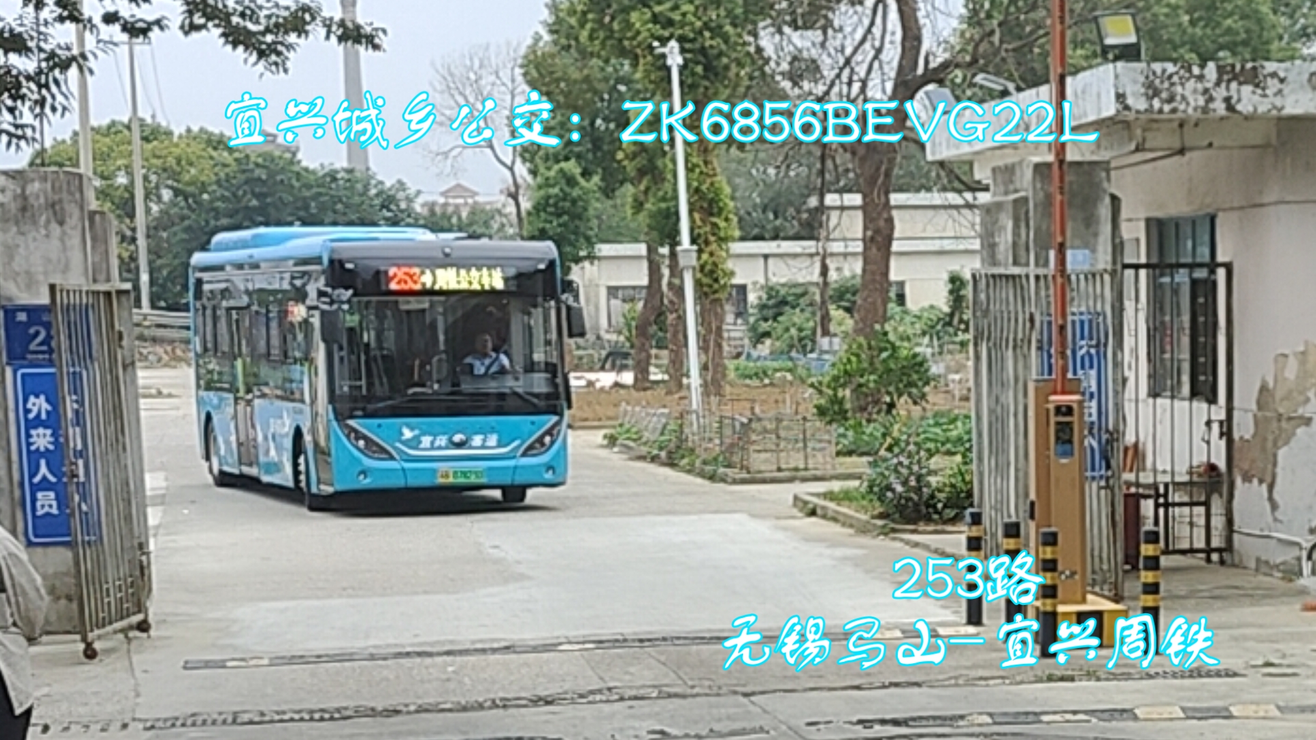 [锡宜互通，横跨太湖]宜兴城乡公交253路 无锡公交培训中心→周铁公交车站 全程第一视角前方展望POV拍摄车辆：ZK6856BEVG22L