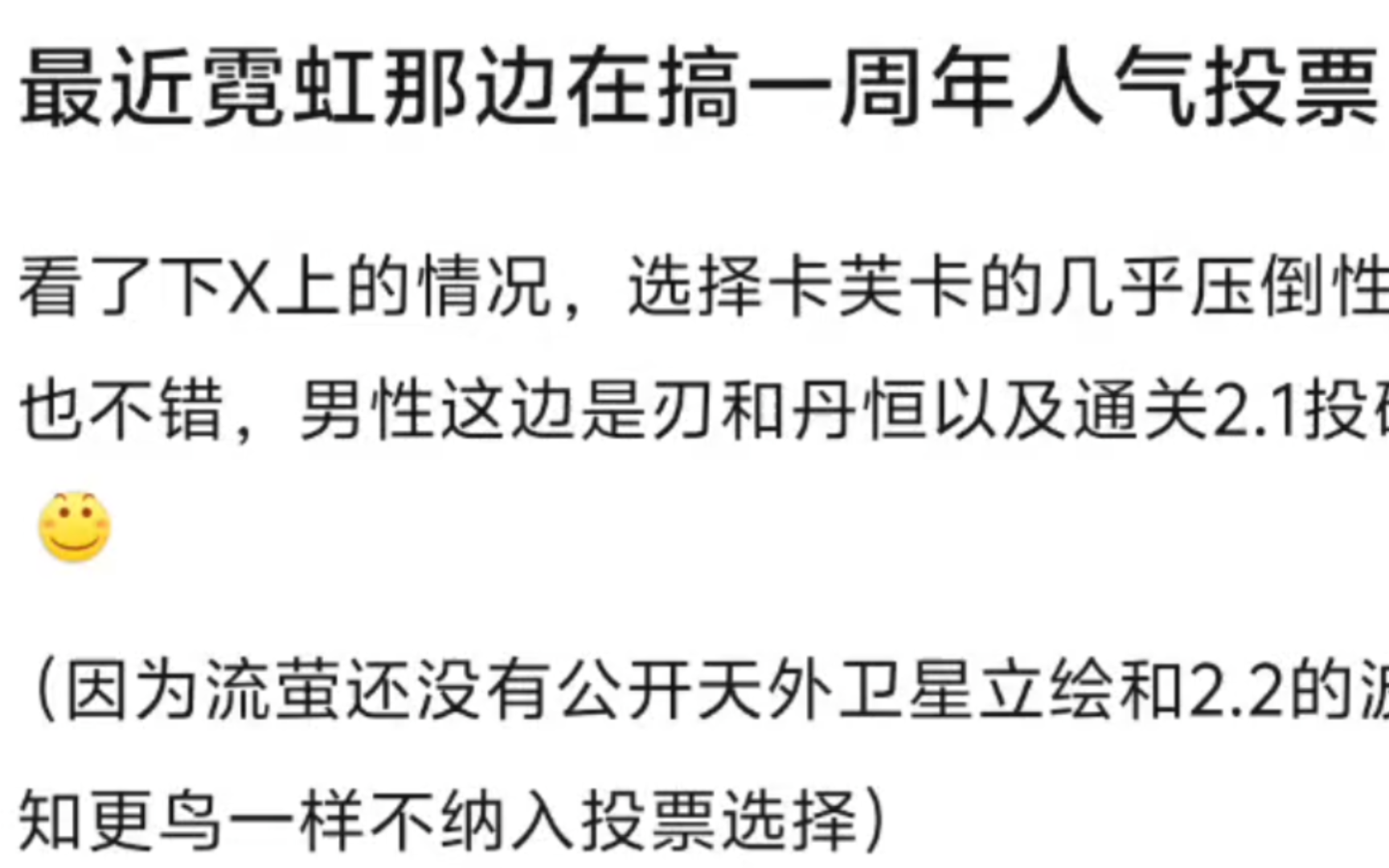 【贴吧】吧友对日本给星铁一周年角色人气投票的看法