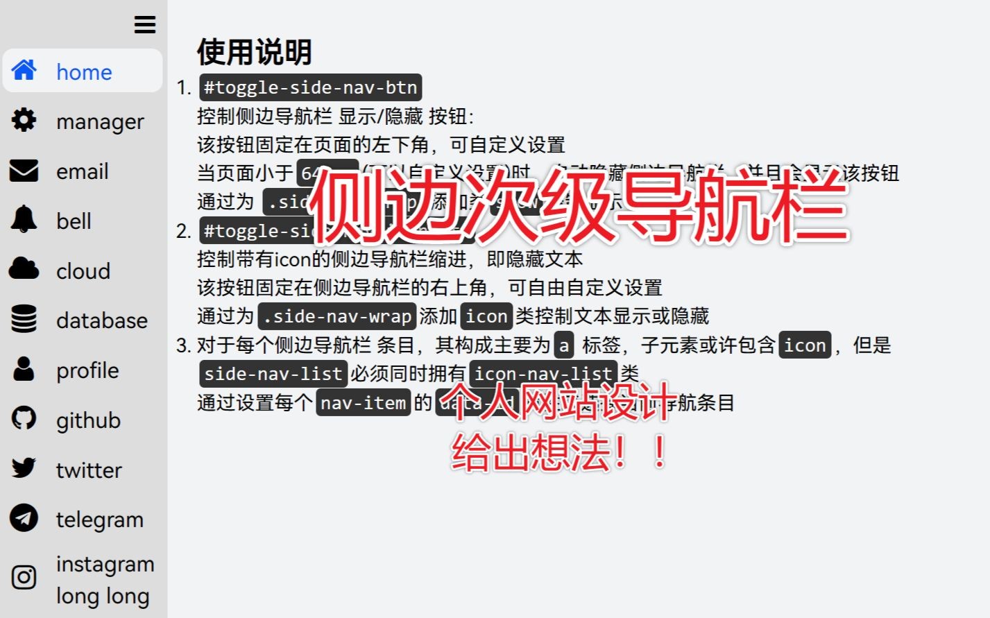 [CSS]侧边次级导航栏哔哩哔哩bilibili