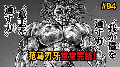 范马刃牙堂堂完结 勇次郎认输让出最强称号 空气宵夜结束父子大战 范马刃牙 哔哩哔哩 Bilibili 范马刃牙堂堂完结 勇次郎认输让出最强称号 空气宵夜结束父子大战 范马刃牙 哔哩哔哩 Bilibili